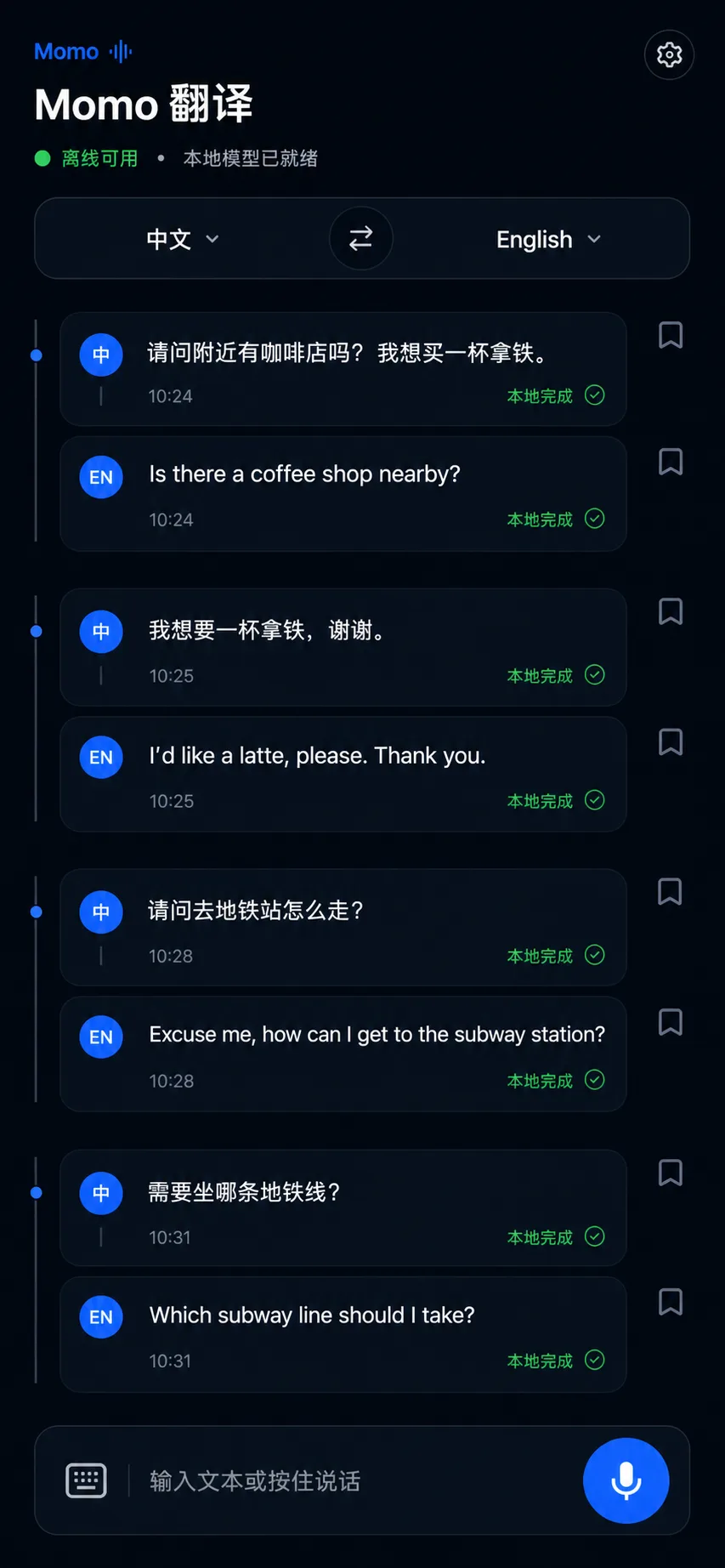 Momo 在本地完成中英文语音转录与翻译的深色界面 / Momo transcribing and translating Chinese and English on device
